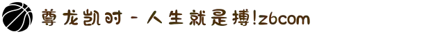 尊龙凯时 - 人生就是搏!z6com
